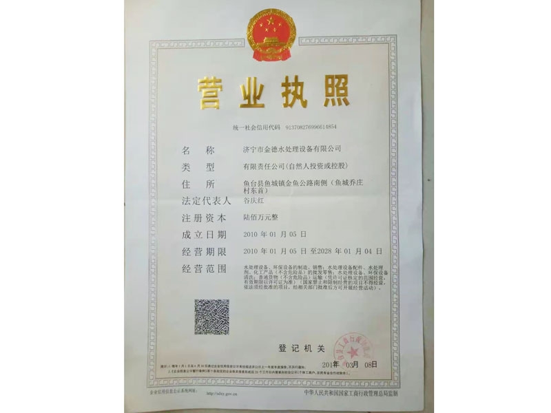 營業執照